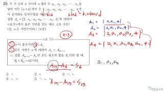 2019년시행 9월 고2 가형 20번