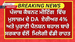 Punjab 6th pay commission latest news || 6th pay commission || Pay Scales & Salary Hike DA & OPS-384 Punjab 6th pay commission latest news || 6th pay commission || Pay Scales & Salary Hike DA & OPS-384
