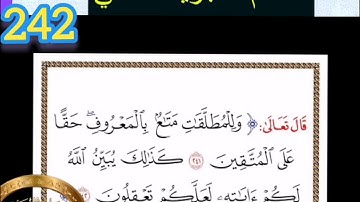 ◾@احكام التجويد العملي للآية(242)سورة البقرة مع بيان وتنبيهات علي كثير من الاحكام ◾