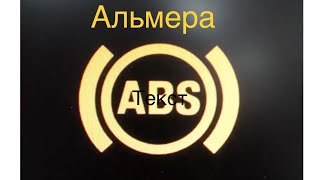 картинка: Ремонт  АВС на Нисссан Альмере N 16