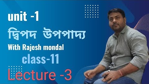 দ্বিপদ উপপাদ্য / Bionomial Theorem :Lecture 3