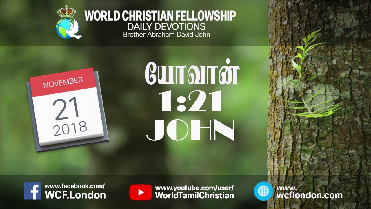 யோவான் 1:21- John 1:21 - DD - 21th NOV 2018