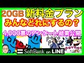 春からのケータイ新料金プラン、みんなはどれにする？4,000票のアンケート結果公開！！