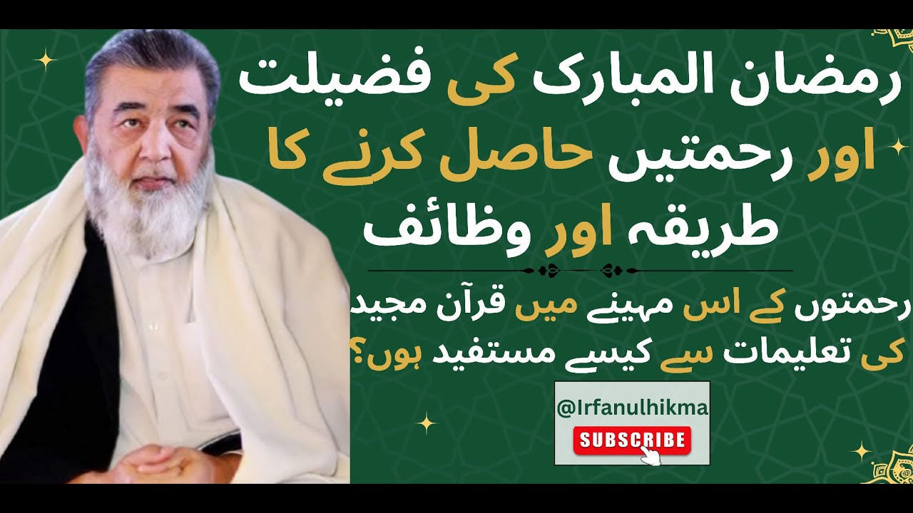 Ramadan ki Fazilat aur Barktein hasil krne ka Behtren Tarika aur Wazifa | Rehmto ka  Maheena Ramadan