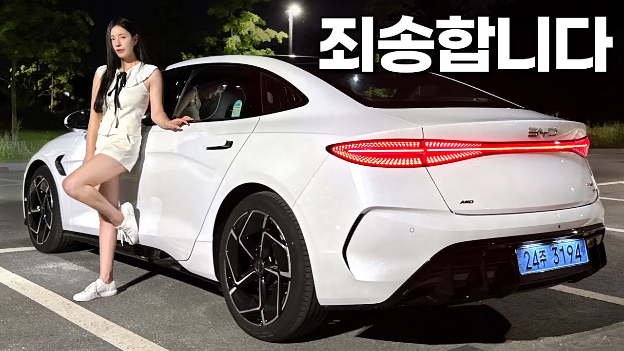 테슬라 오너가 타본 BYD 씰의 실체! 공도에서 타봤는데 하..