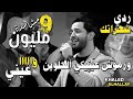 خالد الحلاق كوكتيل اغاني ردي شعراتك يا طير يا طاير وا عيني من حفل رأس السنة 2022 خالد الحلاق كوكتيل اغاني ردي شعراتك يا طير يا طاير وا عيني من حفل رأس السنة 2022