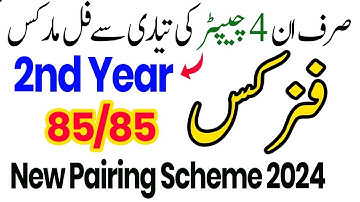 12th class Physics pairing Scheme 2024 || 2nd year Physics pairing Scheme