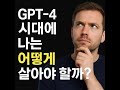 'Chat-GPT' 다들 어떻게 쓰고 있어?
