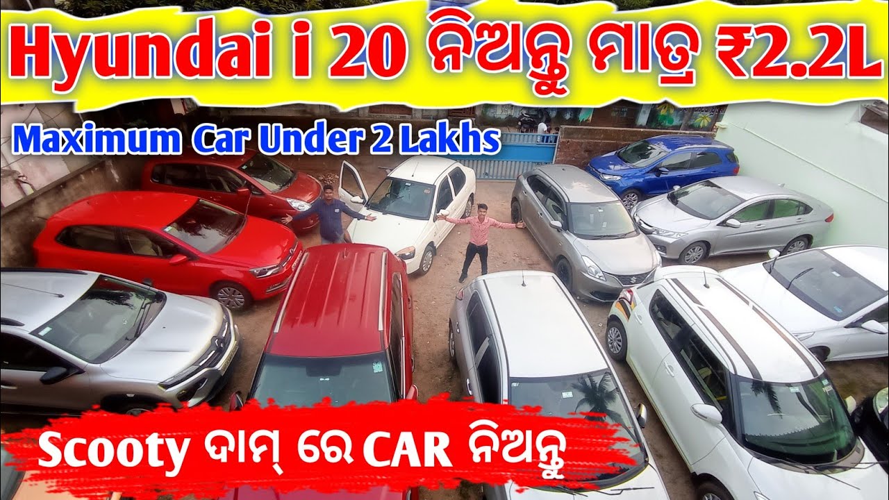 Maximum Car Under 2 Lakhs Scooty ଦାମ୍ ରେ CAR ନିଅନ୍ତୁ Second Hand
