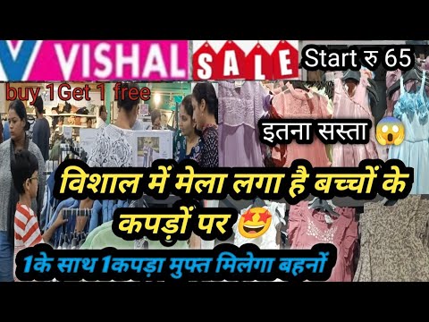 MAHASALE 😍Vishal Mega Mart some clothes collection /BUY 1 GET 1 free letest kids clothes collection