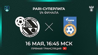 Синара — Газпром-Югра | 1/4 финала, 3 матч | 16.05.2024