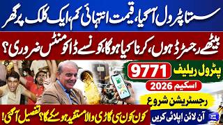 Cheap Petrol! Get Fuel at a Much Lower Price | How to Register Online From Home | Dunya News