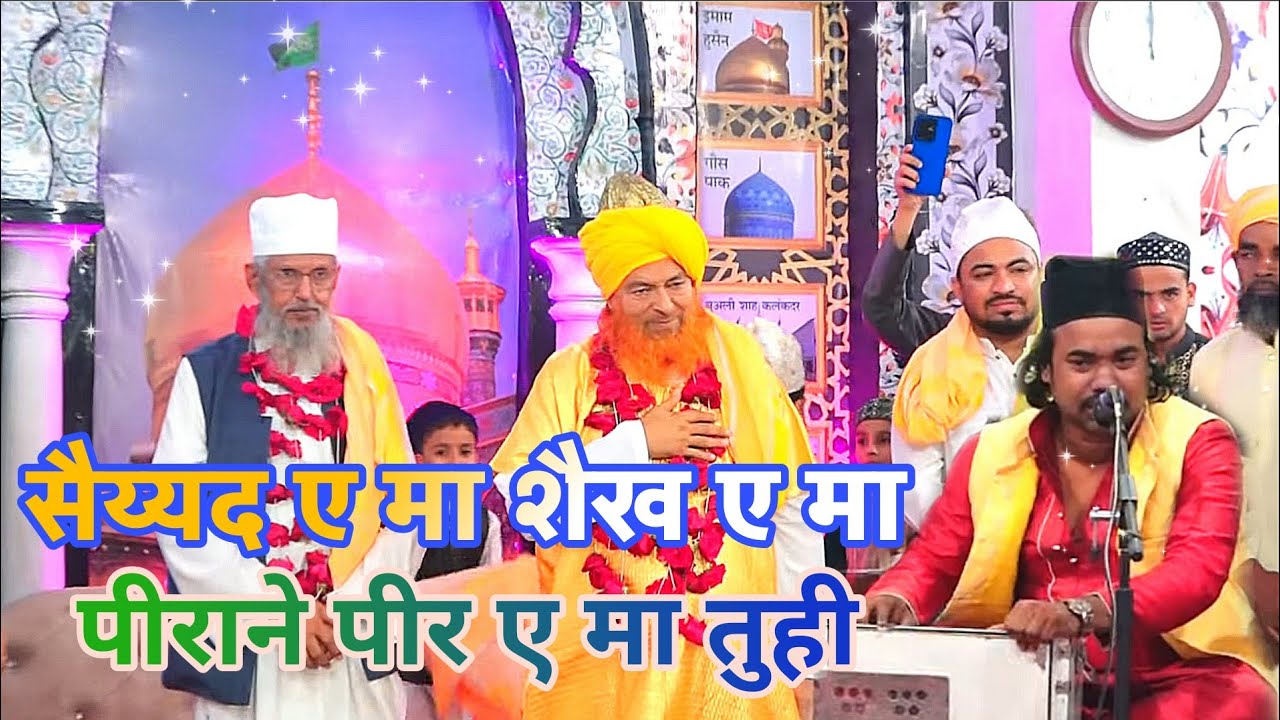 SAYYAD E MA SHAIKH E MA | PEER JAMAL SAILANI | SAILANI DARBAR NAGPUR | YA SAILANI HAQ JAMAL BABA TAJ