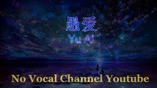 Yu Ai ( 愚愛 ) Male Karaoke Mandarin - No Vocal