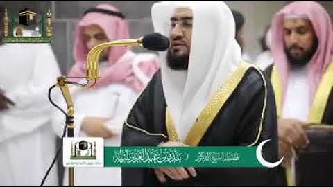 ما تيسر من سوره يونس للشيخ بندر بليله