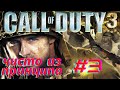 Сражаемся за заводы, канадцы во второй мировой, дорога Фалез | Call Of Duty 3#3