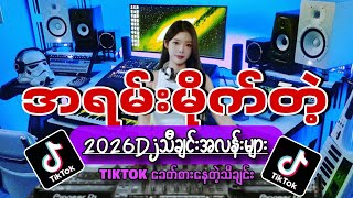 Download Lagu အရမ်းမိုက်နေတဲ့မြန်မာDjမြူးမြူး လေး_တင်ပေးလိုက်ပြီ(LIMIDO REMIX) MYANMAR DJ 2026 MP3