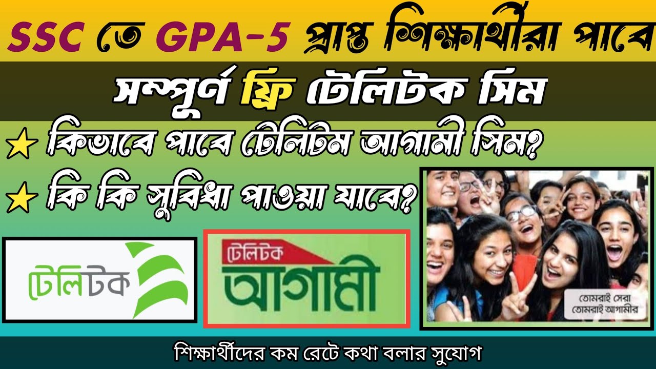 SSC Free Teletalk Agami Sim ssc-free-teletalk-agami-sim