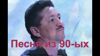 Творчество 90-ых