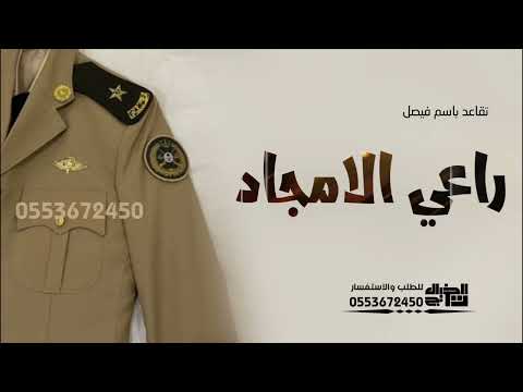 شيله تقاعد باسم فيصل 2024 الف مبروك التقاعد  اغاني تقاعد جديده