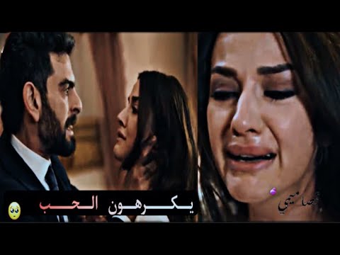 يكرهون الحب تصميم نفس وفيدات مسلسل البحر الاسود تصميم بدون حقوق