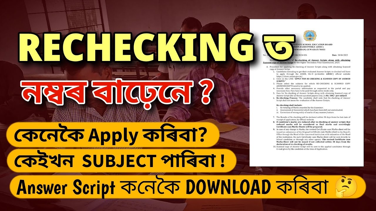 Re Checking Answer Script answer copy rechecking 2025|class 12 answer script download|how to ...