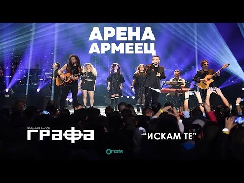 Grafa - Iskam