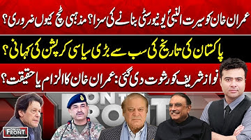 190 Million Pound Reference Case | Shibli Faraz | Imran Khan | On The Front With Kamran Shahid
