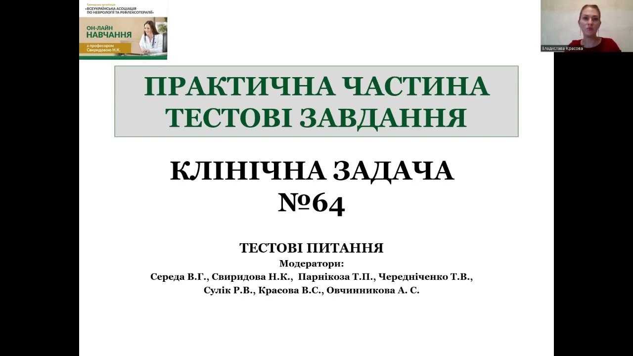 Клінічна задача: ЗЧМТ  (ускладнення)