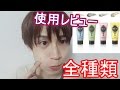 ロゼット洗顔フォーム  どれが一番いいのか使用レビュー