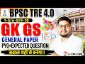 BPSC TRE 4.0 | BPSC TRE GK GS PYQs #2, Bihar Teacher GK GS Marathon Class By Vipin Sir