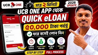 UCB ONE App থেকে মাত্র ২ মিনিটে ৫০,০০০ টাকা পর্যন্ত Quick eLoan নিন | Full Process 2026