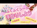 【100円で神クオリティ】今バズってる“ぷくぷくシール”作ってみた！