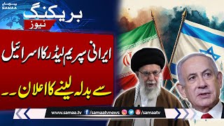 Iranian Supreme Leader announces revenge against Israel | Breaking News | SAMAA TV