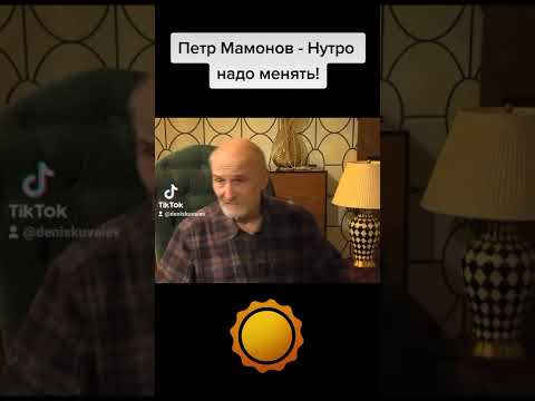 Петр Мамонов - Нутро надо менять!!! - YouTube