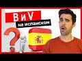 🔴 B и V на испанском. Как их произносить? Есть ли разница? (Фонетика на испанском)