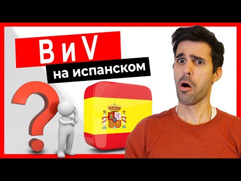 Видео: Почему буква H по-испански молчит?