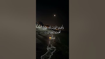 من تلاواتي للقران الكريم 💚..