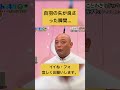 白羽の矢が刺さった瞬間...みちお＃菊池風磨#ドッキリgp #金の像 #ダウンタウン#テレビ