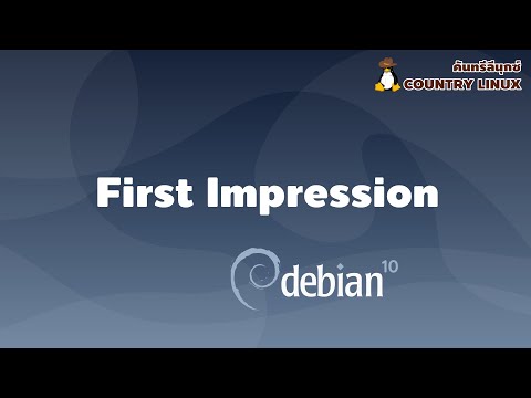 Debian 10 First Impression ลีนุกซ์สูตรต้นตำรับ [คันทรีลีนุกซ์ #60]