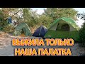 VLOG Выехали на остров с палатками, пережили ужасны ураган