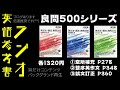良問500シリーズ (河合出版) レビュー【英語参考書ラジオ】