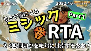 (1/2) 団結のドミナリアプレミアドラフト！　ミシックRTAいくぞおおお！ 【MTGアリーナ】【Magic: The Gathering】【DMU】【MTGA】