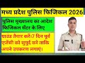 MP police physical update kab hona hai physical #mppolice #constable #physical