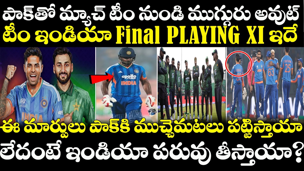 T20WC: Team India Final Playing XI vs Pakistan| Sanju | Surya | Abhishek | Hardik | IND vs PAK