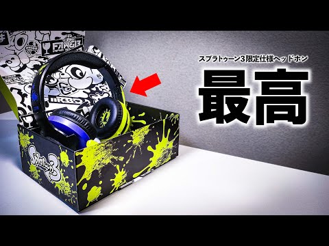 スプラ3仕様のヘッドホンだと?】詳しい使用感を正直レビュー。後編 