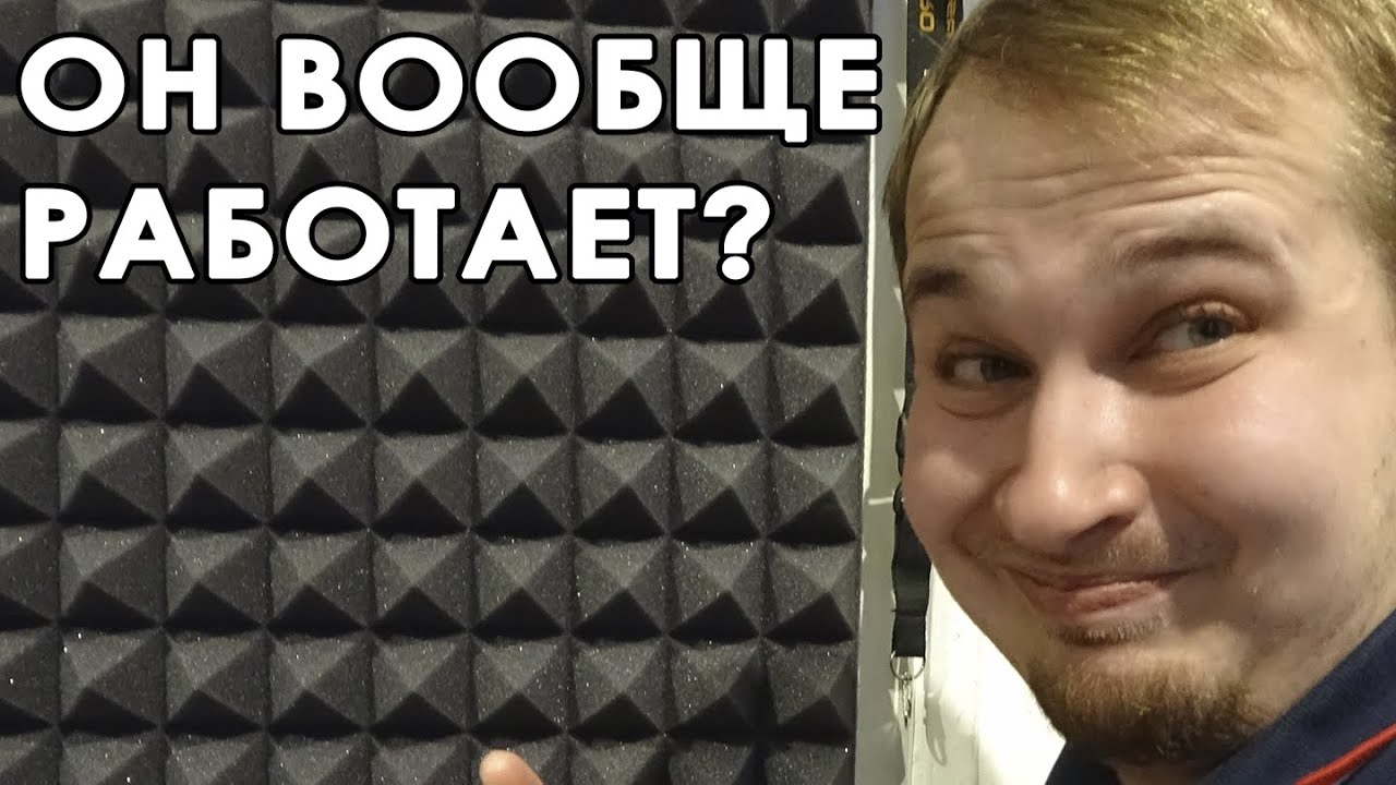 АКУСТИЧЕСКИЙ ПОРОЛОН: монтаж своими руками, как работает акустический ...