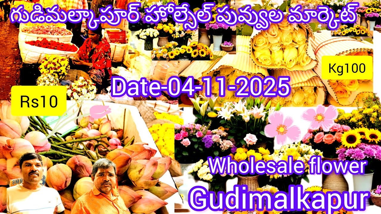 గుడిమల్కాపూర్ హోల్సేల్ పువ్వుల మార్కెట్   gudimalkapur wholesale flower market 🪷🌸🌷🪷🌺 