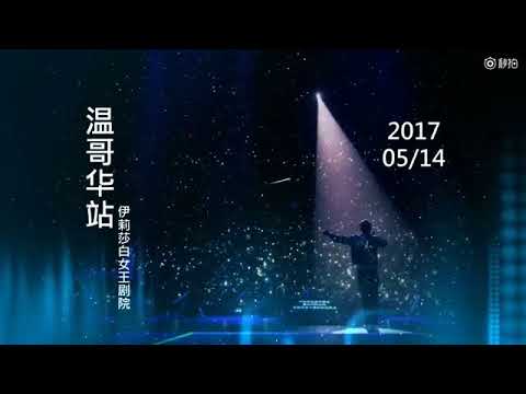 张杰 Zhang Jie (Jason Zhang) 2017世界巡回演唱会之星海