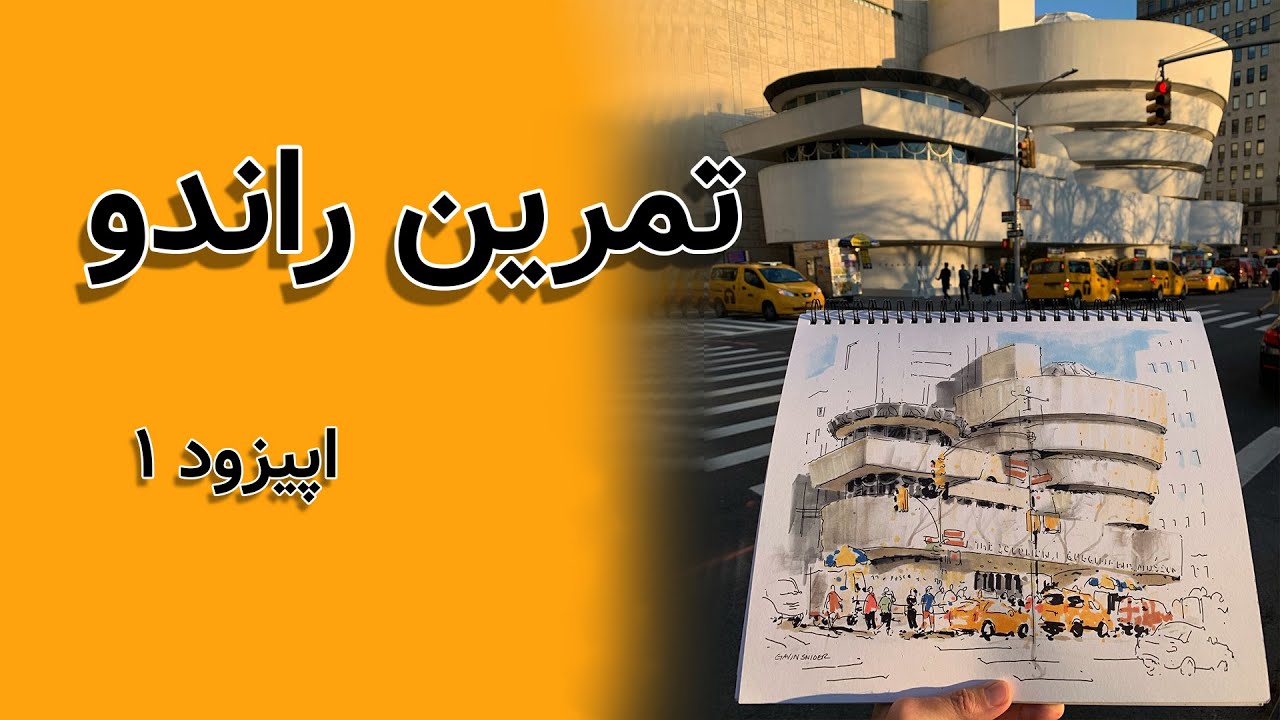 تمرین راندو 1 ( سایه ) - YouTube